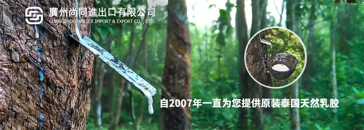 进口天然乳胶