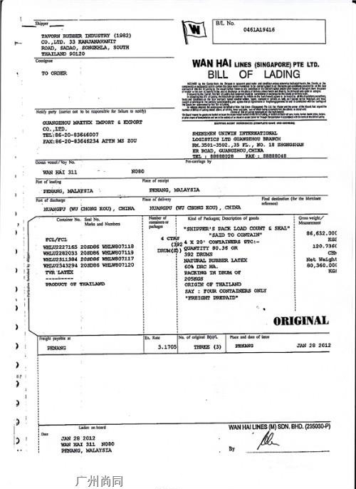 船运提货单Bill of Lading