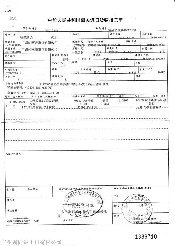 进口货物报关单