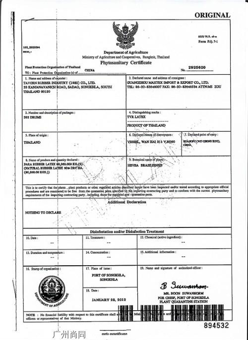 植物检疫检验证Phytosanitary Certificate